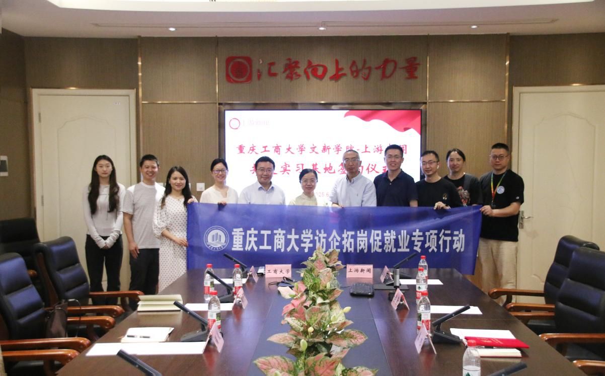 365英国上市公司与上游新闻共建实习基地，开展访企拓岗促就业专项行动
