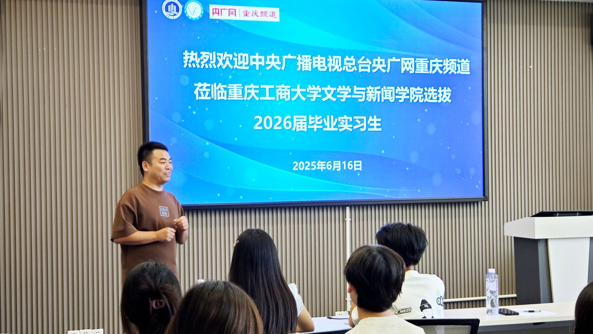 2026届毕业生就业实习系列活动——  央广网重庆频道走进365英国上市公司选拔 2026 届毕业实习生